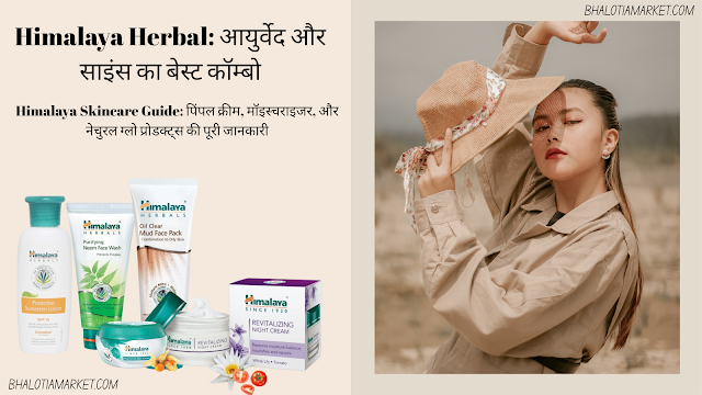 Himalaya Pimple Clear Cream Uses Guide 2025: Himalaya kesar cream, मॉइस्चराइजर, और नेचुरल ग्लो प्रोडक्ट्स की पूरी जानकारी 12 himalaya kesar cream
