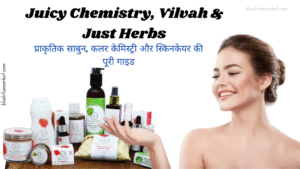 juicy chemistry soap, colour chemistry, color chemical, chemistry of colours, chemistry color, juicy chemistry coimbatore, vilvah product, vilvahstore, justherbs.in, just herbs.in, vilvah products, earthly rhythm, vilvah coimbatore,