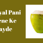 Nariyal Pani Peene Ke Fayde