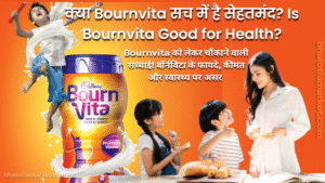 Bournvita को लेकर चौंकाने वाली सच्चाई! Bournvita ke…