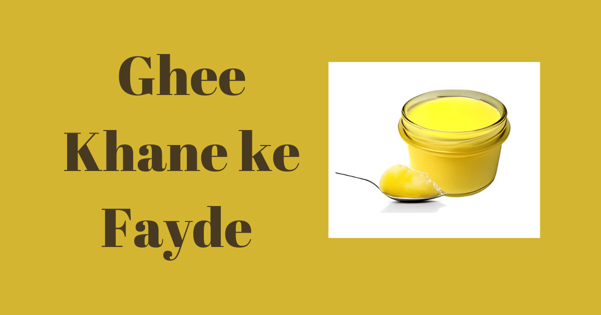 ghee khane ke fayde