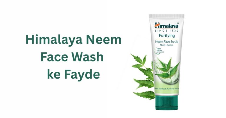 himalaya neem face wash ke fayde
