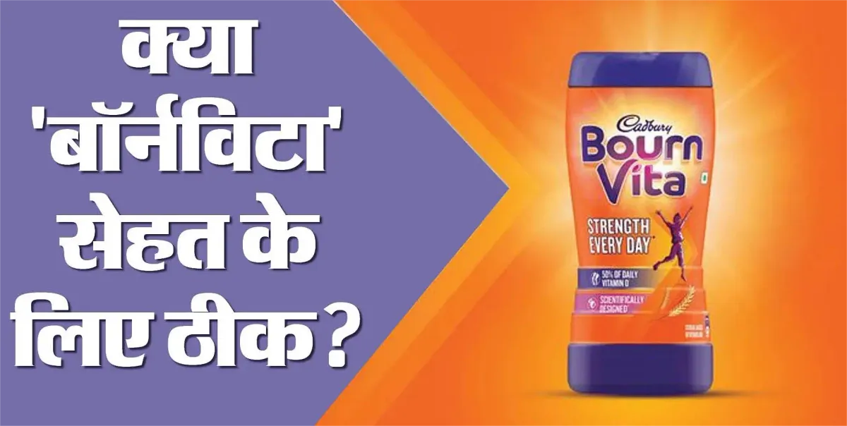 Bournvita ke fayde
