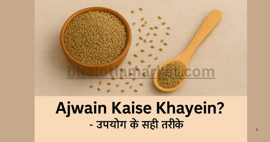 Ajwain Kaise Khayein 1