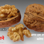 Akhrot Khane Ke Fayde