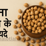 Chana Khane Ke Fayde