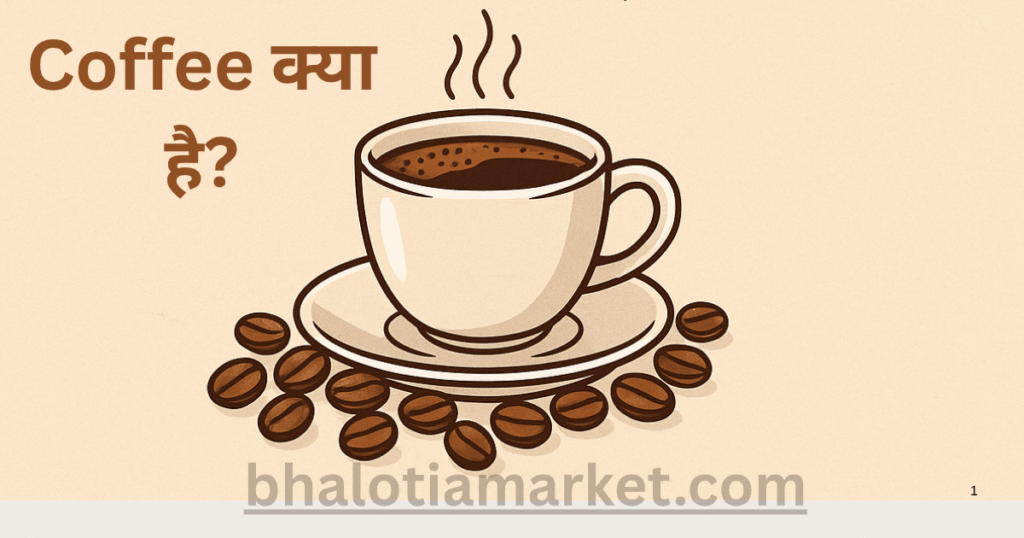 Coffee क्या है