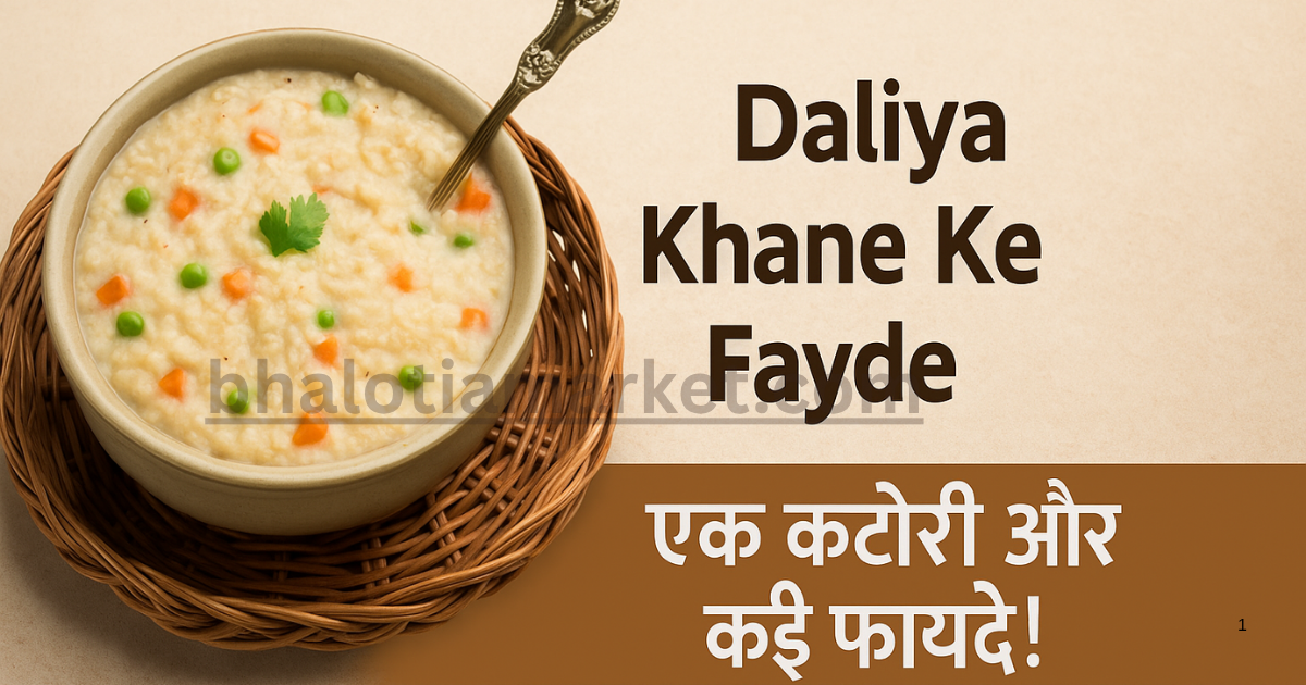 Daliya Khane Ke Fayde – एक कटोरी और कई फायदे!