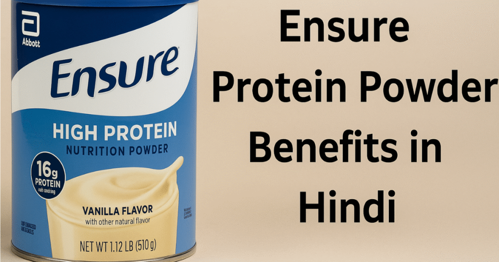 Ensure Protein Powder Benefits in Hindi – सुनिश्चित प्रोटीन पाउडर के फ़ायदे 13 Ensure Protein Powder Benefits in Hindi