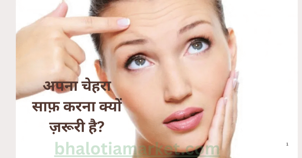 Face Clean Karna Kyon Zaroori Hai