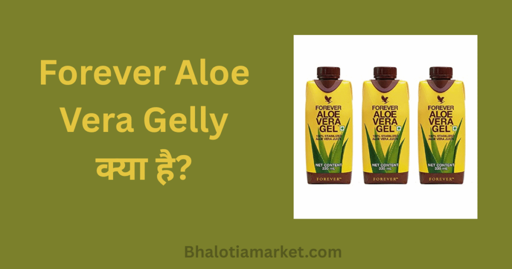 Forever Aloe Vera Gelly क्या है