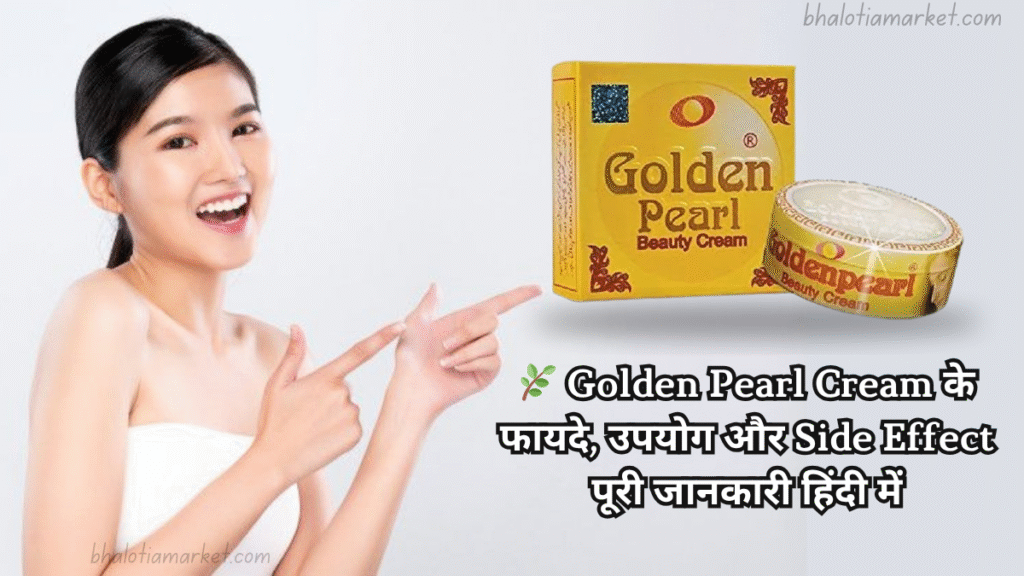 Golden Pearl Cream के फायदे, उपयोग और Side Effect - पूरी जानकारी हिंदी में 13 Golden Pearl Cream