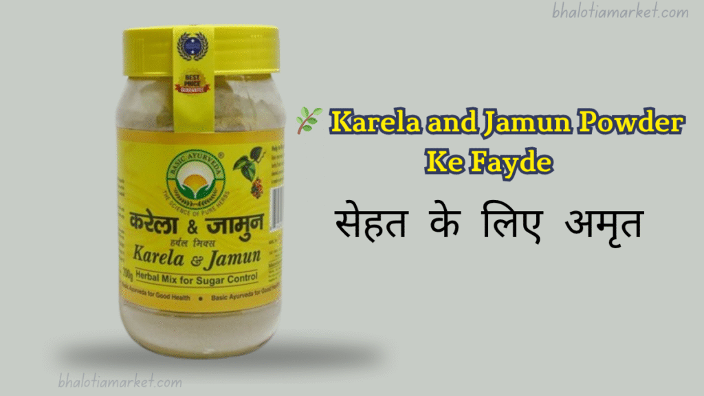 🌿 Karela and Jamun Powder Ke Fayde – सेहत के लिए अमृत 13 Karela and Jamun Powder