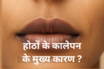 Lips Pink Kaise Kare