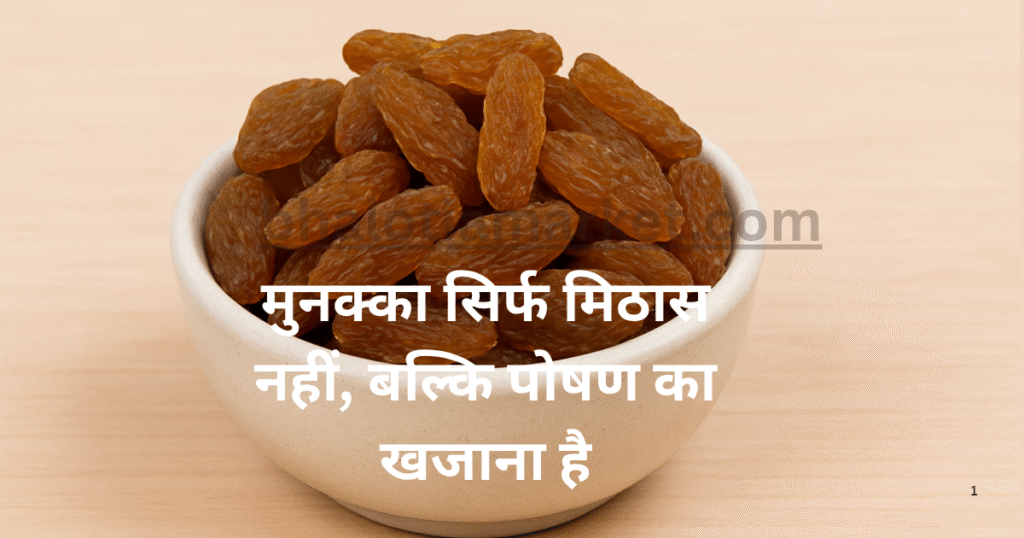Munakka Mein Maujood Poshan Tatv