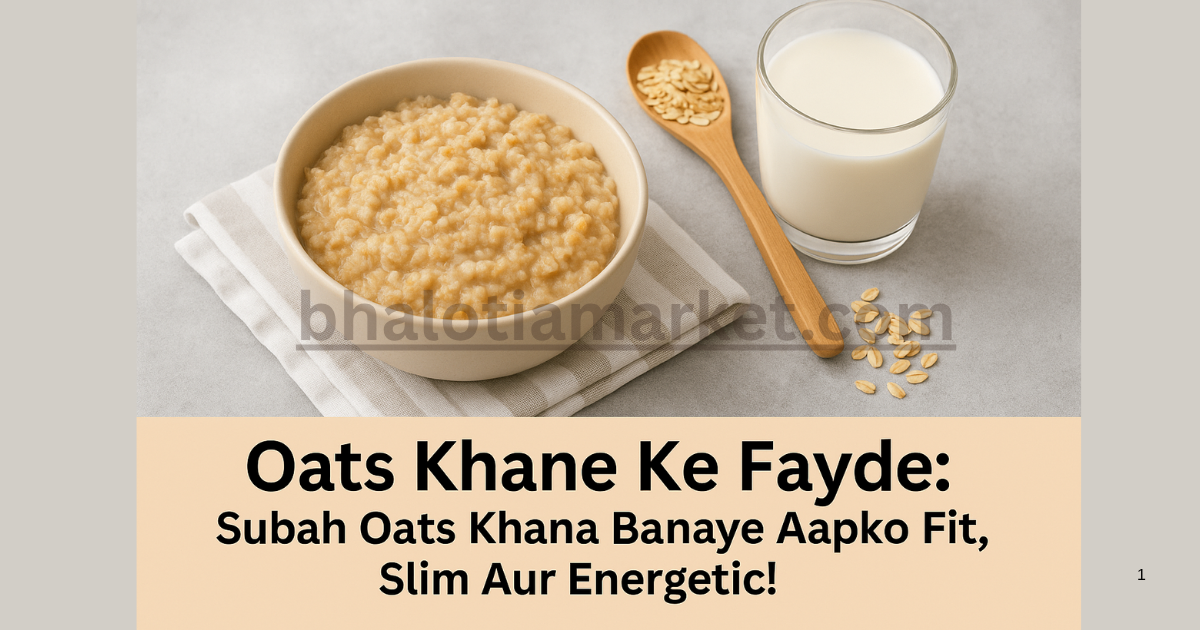 Oats Khane Ke Fayde – सेहत का सुपरफूड, जो हर घर की थाली में होना चाहिए