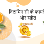 Vitamin C Ke Fayde