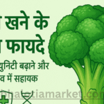 broccoli ke fayde
