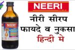 neeri syrup uses in hindi