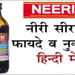 neeri syrup uses in hindi