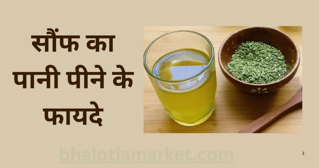 Saunf Ka Pani Peene Ke Fayde | जानिए सौंफ का पानी पीने के चौंकाने वाले 10 फायदे 13 saunf ka pani peene ke fayde
