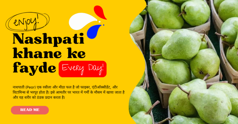 nashpati khane ke fayde