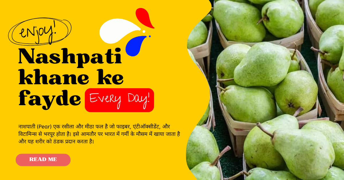 Nashpati khane ke fayde | एक स्वादिष्ट फल जो सेहत का खजाना है
