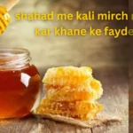 shahad me kali mirch mila kar khane ke fayde