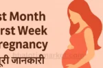 1st Month First Week Pregnancy Ke Lakshan