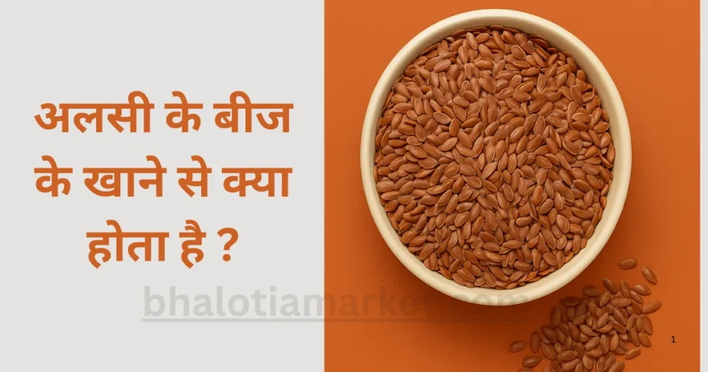 Flax Seeds Benefits in Hindi – अलसी के बीज के अद्भुत फायदे 13 Flax Seeds Benefits in Hindi