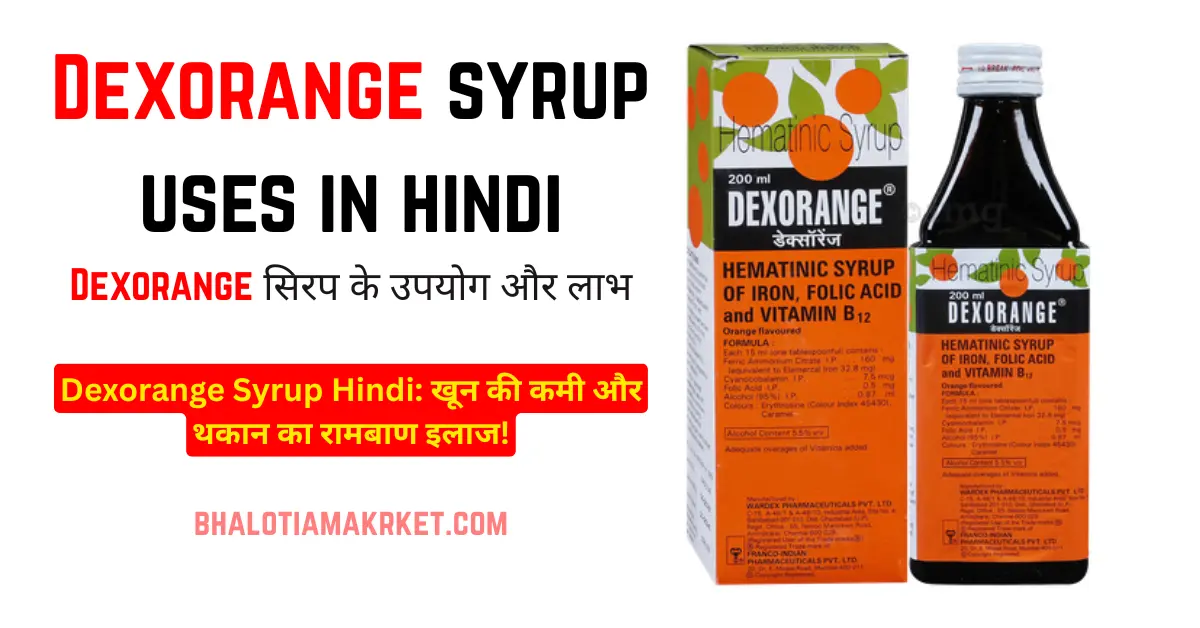 Dexorange Syrup Uses in Hindi: जानिए इसके ज़बरदस्त फायदे और सही सेवन तरीका!