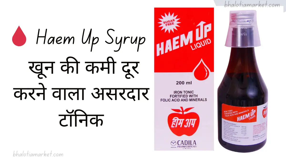 🩸 Haem Up Syrup: खून की कमी दूर करने वाला असरदार टॉनिक