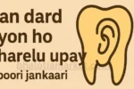 kan dard ka gharelu upay