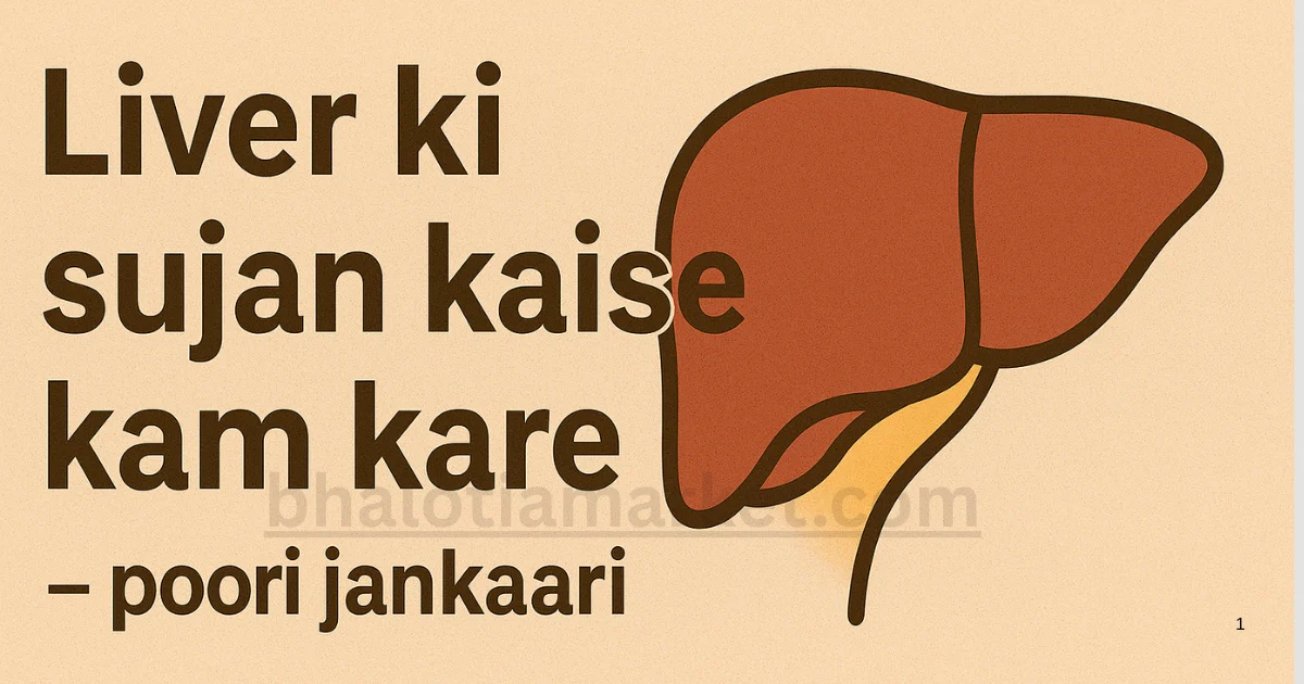 liver ki sujan kaise kam kare – जानिए कारण, लक्षण और इलाज