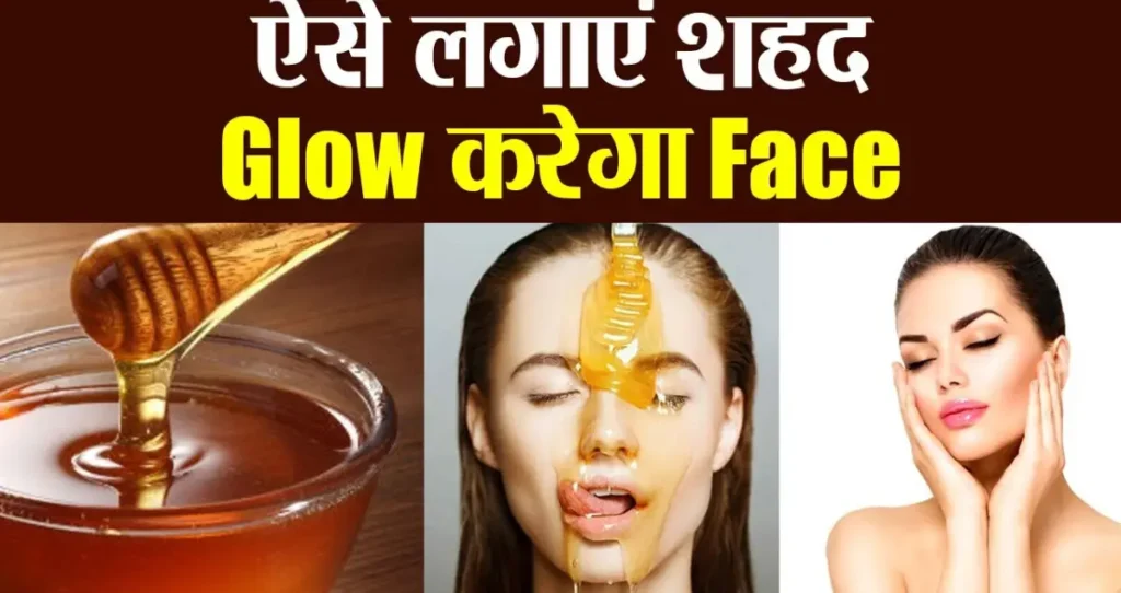 सर्दियों में चेहरा कैसे बनाएं ग्लोइंग और खूबसूरत? | Face Glow Kaise Kare Gharelu Nuskhe 12 face glow kaise kare