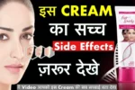 fair and lovely cream side effects